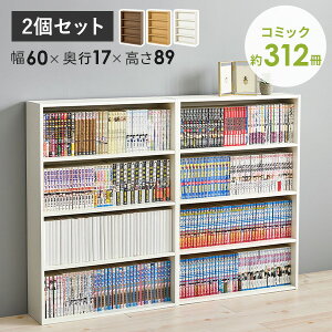 ★ポイント5倍★11/1限定 本棚 スリム 幅60 1台/2台(漫画 本 収納 コミックラック 薄型 棚 本棚 4段 スリムラック 漫画収納 収納棚 ブックシェルフ 文庫本 CDラック コミック CD DVD ロータイプ 薄