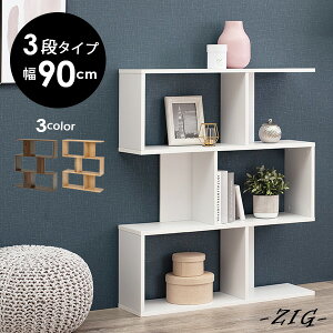 ��10���N�[�|����23��0���`�L�� 3�F����I�ׂ�I�[�v�����b�N ��90cm 3�i�^�C�v �yzig�z�W�O (�� �X���� ���C�h �V���v�� �C���e���A ���[ 3�i �z���C�g �i�`������ �u���E�� ��l��炵 �R���p