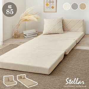 N[|ő10%OFF11/5 jAXJ[̃\t@xbh 85 NbVtyStellazXe(\t@[xbh ܂肽 \t@ xbh  \t@xbh RpNg \t@[ 2