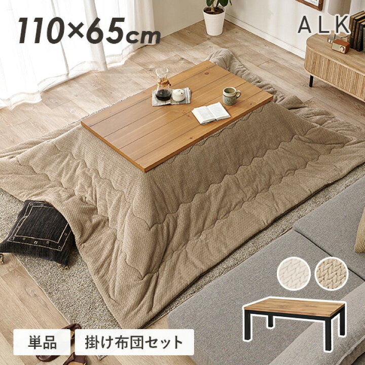楽天市場】ロッジ風 こたつテーブル 110 × 65cm 【アルク／ポカ 