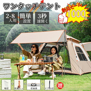 ワンタッチテント テント タープテント 大型 3人用 5人用 6人用 8人用 タープ連結 超大空間 簡単組立 防水防災 避難用 天幕シェード 日除け 折りたたみ 登山 旅行 野営 アウトドア 遮熱性 通気