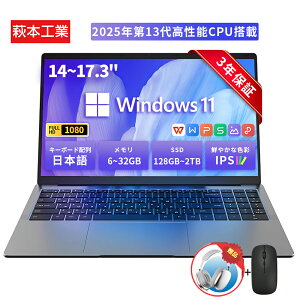 【3年保証★office付き★新品】パソコン ノートパソコン 新品 office付き 初期設定済み 指紋認証 第13世代CPU搭載 N95/N5095/i3/i5/i7/i9 パソコンwindows11 14.1/15.6/17.3型 ワイド液晶 タブレットPC Laptop noteb