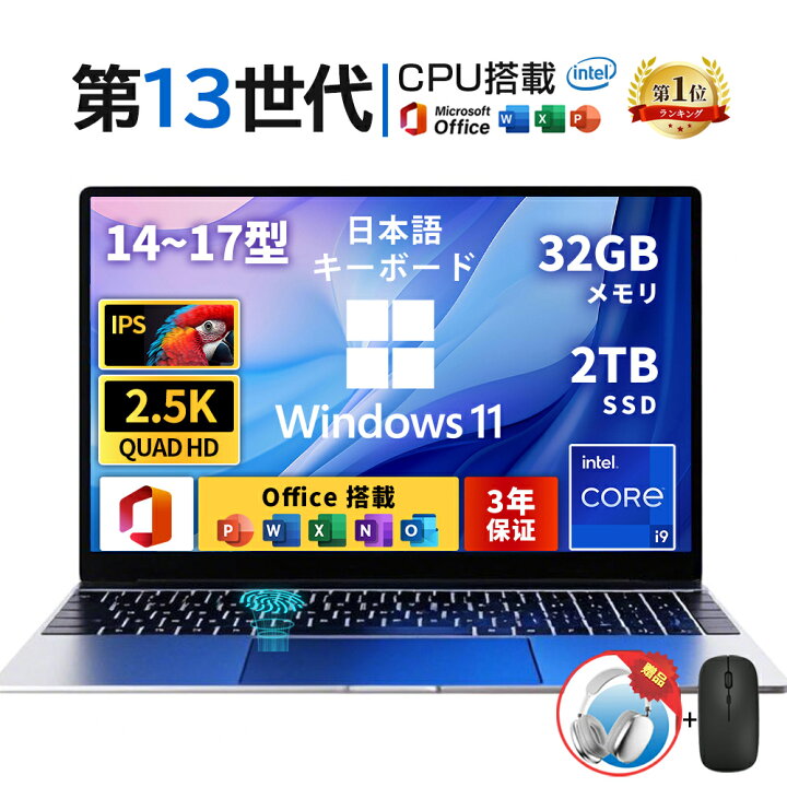 楽天市場】【爆売り☆3年保証☆2025新発売！】パソコン ノートパソコン 