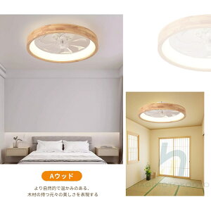 【爆売り★5年保証★2025新発売!】シーリングファンライト LED シーリングファン DCモーター ファン付き照明 シーリングライト ウッド 薄型 10畳 12畳 調光調色 風量調節 APP対応 天井照明 照明