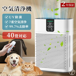【2025新発売+レビュー特典】空気清浄機 7重空気清浄 40畳対応 花粉対策 全屋循環清浄 uv除菌 ペット PM2.5 浄化 ウイルス ダニ対策 黄砂 3段階風量調節 静音 HEPAフィルター 空気質検知機能 脱臭