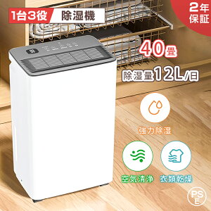 【2年保証+レビュー特典】除湿機 除湿器 コンプレッサー式 1台3役 強力除湿 空気清浄 衣類乾燥 湿度調整機能 パワフル除湿 大容量 部屋干し 省エネ 静音 タイマー付き 室内干し 空気清浄機