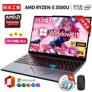 y2025VI3Nۏ؁zp\R m[gp\R Vi Windows11 officet ݒς 15.6C` tHDt PC \CPU AMD R5-3500U 3.7GHz 32GB DDR4 2TB M.2SSD WEBJ  Bluetooth USB3.0 ^ 