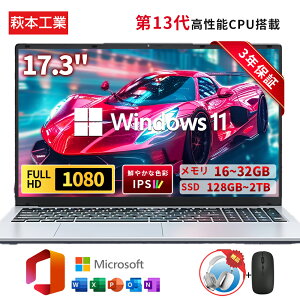 【2025新発売★17.3型新発売★3年保証】パソコン ノートパソコン office付き 新品 第13世代高性能CPU搭載 Intel N5095 windows11 17.3インチ 型 HDワイド液晶 大画面 初期設定済み ノートpc laptop メモリ32GB