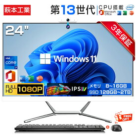 【マラソン全店限定10%OFF！3年保証★新品】デスクトップパソコン 一体型pc 新品 office付き Windows11 デスクトップPC パソコン 24インチ 型 IPSフルHD液晶一体型 CPUインテル Core i5 i7 メモリ16GB SSD2TB USB WiFi搭載 Bluetooth 一体型パソコン 初期設定済み 初心者向け
