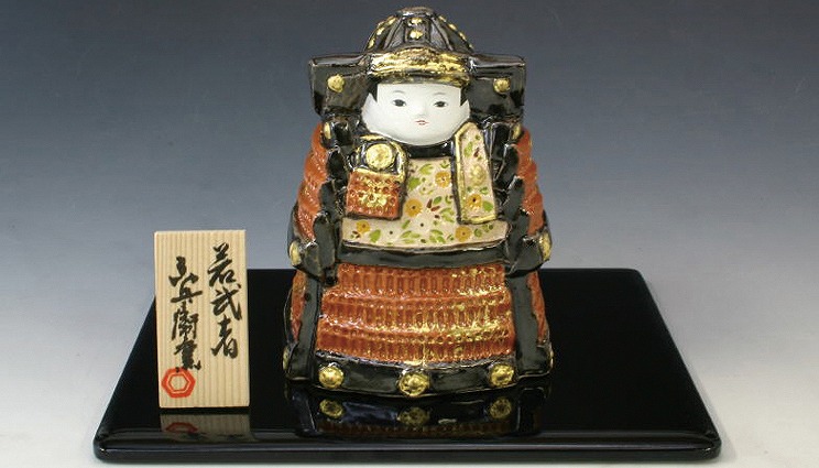 卓越した造形力で細部まで丁寧に仕上げられた愛らしい置物です。健やかな成長を願う飾り物として喜ばれます。 京焼/清水焼 陶器 置物 若武者（台付） 桐箱 Kyo-yaki. Japanese ceramic ornament. Young samurai. Wooden box.