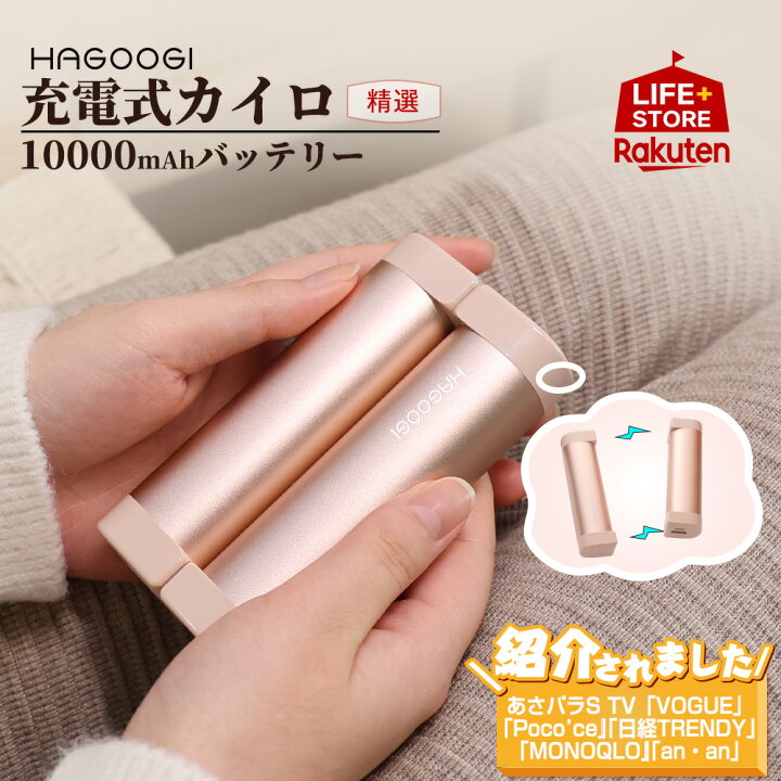楽天市場】【テレビで紹介】hagoogi 充電式カイロ 大容量 電気カイロ  
