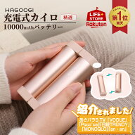 【テレビで紹介】充電式カイロ 最高55℃ 10000mah バッテリー 3段階温調 電気カイロ 送料無料 使い捨てな…