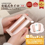 【TV紹介】【日本実用新案登録済】充電式カイロ 最高55℃ 10000mah バッテリー 3段階温調 電気カイロ 送…