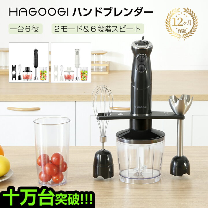 楽天市場 ポイント15倍up Hagoogi ハンドブレンダー 離乳食 ブレンダー ミキサー 1台6役 800w 電動 氷 肉 果物 野菜 泡立て器 ジューサー フードプロセッサー 調理器具 ハンドミキサー Hagoogi公式 楽天市場店