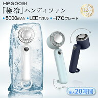 【2026再販70%オフ限定】hagoogi ハンディファン冷却プレート 携帯扇風機 クーラー 冷却プレート 3段階風…