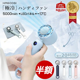 【テレビで紹介＆楽天厳選】hagoogi ハンディファン 冷却プレート 2025 携帯扇風機 ハンディーファン 冷却プレート ハンディ扇風機 手持ち扇風機 ミニ扇風機 静音 3段階風量 冷却モード 小型扇風機 充電式コードレス DCモーター【一年保証】