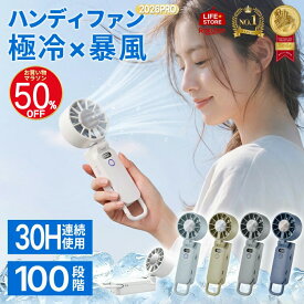 【2026最新次世代発売50%オフ】ハンディファン 冷却プレート 携帯扇風機 ハンディーファン 冷却プレート ハンディ扇風機 手持ち扇風機 ミニ扇風機 静音 100段階風量 冷却モード 小型扇風機 充電式コードレス DCモーター Hagoogi【一年保証】