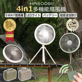 hagoogi 扇風機 アウトドア 充電式 収納ケース付き 軽量 低騒音 扇風機 DCモーター 10000mAhバッテリー 27時間 4段階風量調節 LEDライト3段階調節 タイマー機能 卓上 スタンド式 壁掛け 吊り下げ 省エネ コードレス【一年保証】