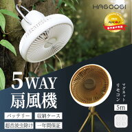 【2026最新モデル】【テレビで紹介♪】hagoogi 扇風機 アウトドア 扇風機 usb充電式 軽量 低騒音 携帯扇…