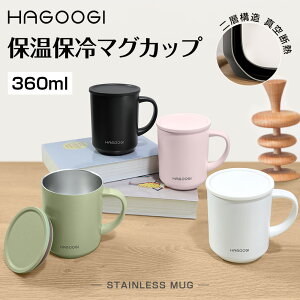 hagoogi }OJbv Wt ۉ ۗ }OJbv e ڂȂ 360ml }O{g XeX }OJbv  R[q[ 킢 v[g ۗ{g ۉ{g ItBX S4Fy