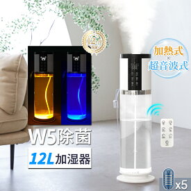 hagoogi 加湿器 ハイブリッド加湿器 大容量 加湿器 12L 9L 超音波式 加熱式 5重除菌 8段階調節 おしゃれ 静音 上部給水 湿度設定 自動湿度調節 空焚き防止 UV-Cライト付き 24hタイマー アロマ対応 節電 省エネ エコ 送料無料 【一年保証】