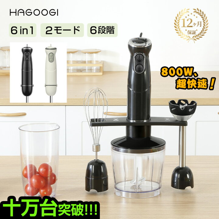 楽天市場】【衝撃の価格！】hagoogi ハンドブレンダー 離乳食 