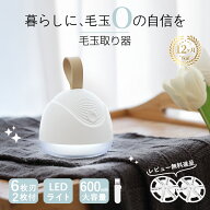 【楽天1位】毛玉取り 毛玉取り器 充電式 毛玉取り機 毛玉クリーナー けだまとり 電動 充電 リントクリー…