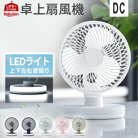 【2026新色】扇風機 卓上扇風機 極静音 LEDライト 左右首振り 風量4段階 卓上扇 デスクファン コンパクト シンプル おしゃれ オフィス 事務所 省エネ 節電 換気【一年間保証】【ラッピング包装】【2025モデル】