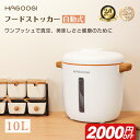 【雑誌で紹介され】HAGOOGI フードストッカー 真空 米びつ 真空保存容器 10L 大容量 ペットフード 梅雨対策 保存密閉容器 キャスター付き 猫餌 犬餌 収納ドライフード パン 粉もの 乾物 酸化防止 しけない USB充電式 おしゃれ 「一年保証」