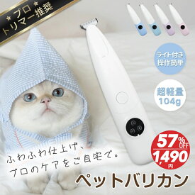 【楽天1位★新品限定57%オフ～】ペット用バリカン 肉球 バリカン 猫用バリカン 犬 バリカン 足裏 安全 ミニバリカン ペット USB充電 低騒音 LEDライト付き 肉球ケア 毛剃り 初心者 猫 犬 電動 耳裏 足裏 バリカン ネコ用