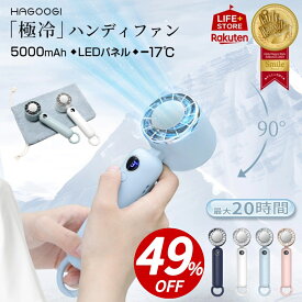 【テレビで紹介＆楽天厳選】hagoogi ハンディファン 冷却プレート 2025 携帯扇風機 ハンディーファン 冷却プレート ハンディ扇風機 手持ち扇風機 ミニ扇風機 静音 3段階風量 冷却モード 小型扇風機 充電式コードレス DCモーター【一年保証】