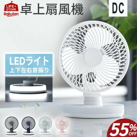 【2025新品】扇風機 卓上扇風機 極静音 LEDライト 左右首振り 風量4段階 卓上扇 デスクファン コンパクト シンプル おしゃれ オフィス 事務所 省エネ 節電 換気【一年間保証】【ラッピング包装】【2025モデル】