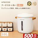 【楽天連続1位】【雑誌で紹介】HAGOOGI フードストッカー 真空 米びつ 真空保存容器 10L 大容量 ペットフード 梅雨対策 保存密閉容器 キャスター付き 猫餌 犬餌 収納ドライフード パン 粉もの 乾物 酸化防止 しけない USB充電式 おしゃれ 「一年保証」