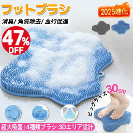 在庫あり！【2025年3D革新品】hagoogi フットブラシ 足洗いマット 足洗用マット 足裏ケア 足洗い フット ブラシ シリコン 爪ブラシ マット やわらかい 足洗いマット 足裏 ブラシ フットケア 足洗いブラシ 角質ケア 足くさい 3Dブラシ 水虫 足裏エステ ふっとブラシ