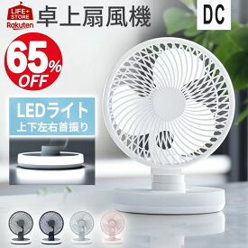【2025新品★65％オフ限定】扇風機 卓上扇風機 極静音 LEDライト 左右首振り 風量4段階 卓上扇 デスクファン コンパクト シンプル おしゃれ オフィス 事務所 省エネ 節電 換気【一年間保証】【ラッピング包装】【2025モデル】