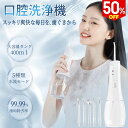 【楽天連続1位】【2025新品】ジェットウォッシャー 口腔洗浄器 口腔洗浄機 400ml大容量 防水 電動 フロス デンタルフ…
