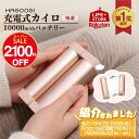 【テレビで紹介】hagoogi 充電式カイロ 大容量 電気カイロ 軽量 分離式 10000mah 最高55℃ モバイルバッテリー送料無…