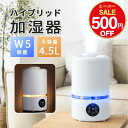 【2025新品】加湿器 ハイブリッド式 加湿器 大容量 4.5L 超音波式 加熱式 加湿器 おしゃれ 卓上加湿器 上部給水 湿度設定 自動湿度調節 空焚き防止 UVライト付き タイマー アロマ対応 静音 節電 省エネ エコ 軽量 送料無料