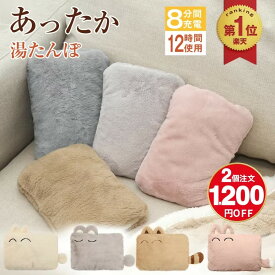 【今年最安値挑戦】【楽天連続1位】湯たんぽ 充電式 ゆたんぽ 蓄熱式 電気湯たんぽ 4~12H長時間保温 省エネ 防爆充電器 過熱防止 急速充電 冷え対策 エコ 省エネ 暖房器具 ギフト プレゼント