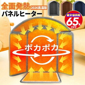 【2026新品★全面発熱】パネルヒーター 折り畳み式 遠赤外線 デスクヒーター 省エネ ヒーター スタンド付き 冷え対策 足元ヒーター 温度調節 タイマー付き オフィス ペット用 送料無料【最大21ヶ月保証】
