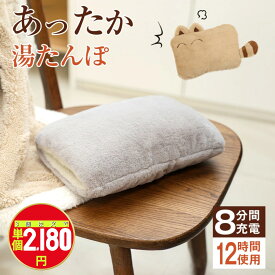 2026新品 湯たんぽ 充電式 ゆたんぽ 蓄熱式 電気湯たんぽ 4~12H長時間保温 省エネ 防爆充電器 過熱防止 急速充電 冷え対策 エコ 省エネ 暖房器具 ギフト プレゼント