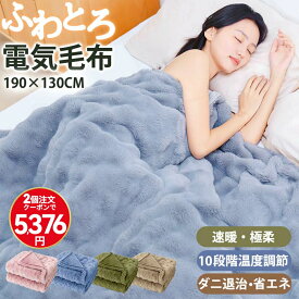 【2026新作】HAGOOGI 電気毛布 ひざ掛け 掛け敷き 肩掛け 電気ブランケット 190*130cm 10段階温度調整 抗菌防臭 ダニ退治 自動電源オフ 丸洗い 速暖 恒温加熱 頭寒足熱 ダブル ふわふわ クリスマス ギフト厚手生地 ふわふわ 暖房器具