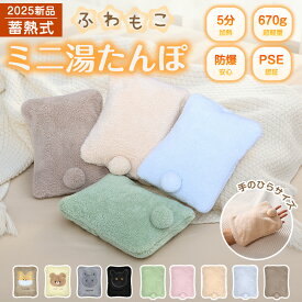 2025新品 湯たんぽ 充電式 ミニ ゆたんぽ 蓄熱式 電気湯たんぽ 4~12H長時間保温 省エネ 防爆充電器 過熱防止 急速充電 冷え対策 エコ 省エネ 暖房器具 ギフト プレゼント