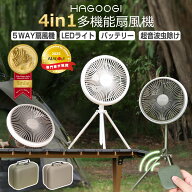 【2026新発売】hagoogi 扇風機 アウトドア 充電式 収納ケース付き 軽量 低騒音 扇風機 DCモーター 10000m…