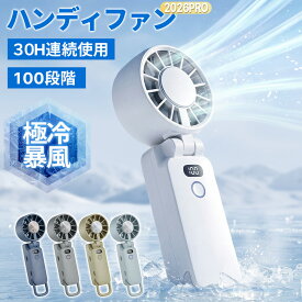 【2026最新品】ハンディファン 冷却プレート 携帯扇風機 クーラー 冷却プレート 100段階風量 冷却モード 小型扇風機 ハンディ扇風機 手持ち扇風機 ミニ扇風機 静音 充電式コードレス DCモーター Hagoogi【一年保証】