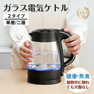 hagoogi 電気ケトル ケトル ガラス おしゃれ 二重構造 火傷防止 耐熱ガラス 手軽な電気ケトル 1L 湯沸か…