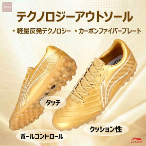 [LI-NING(���[�j��)] �T�b�J�[�V���[�Y �J���K���[���U�[ �{�v �����\�V���[�Y �y�� �J�[�{���t�@�C�o�[�v���[�g ���K �ʋC �����\�A�E�g�\�[�� �e�͐� �ϖ��� ����~�� �W���j�A ��l �T�b�J