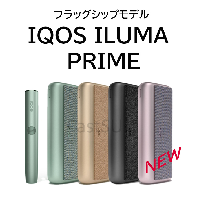 アイコス イルマ プライムキット 製品未登録 数量限定 最新型 8月17日発売 カラー4色 IQOS　製品登録可能　本体 スターターキット 電子タバコ  | East SUN