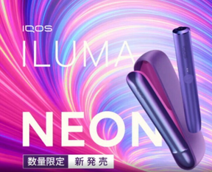 楽天市場】アイコス イルマ ネオン キット 製品未登録 IQOS ILUMA NEON 