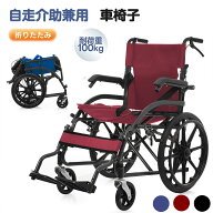 【300円OFFクーポン利用中&SS限定値段13380→12042】車椅子 超軽量 車いす 介助用 コンパクト 折りたたみ…